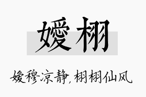 嫒栩名字的寓意及含义