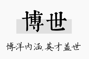 博世名字的寓意及含义