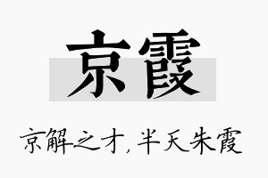 京霞名字的寓意及含义