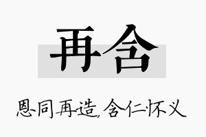 再含名字的寓意及含义