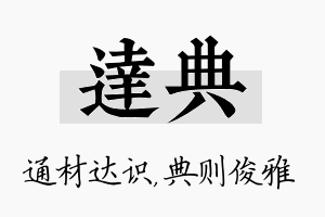 达典名字的寓意及含义