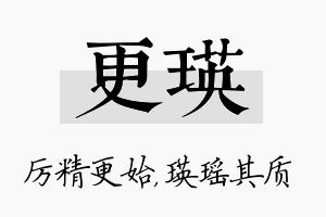 更瑛名字的寓意及含义