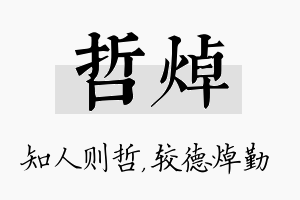 哲焯名字的寓意及含义