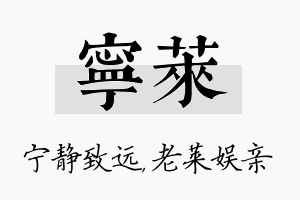 宁莱名字的寓意及含义