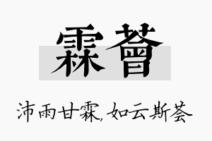 霖荟名字的寓意及含义