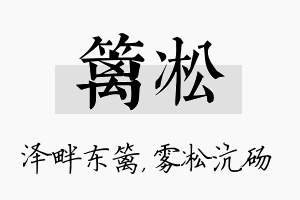 篱凇名字的寓意及含义