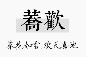 荞欢名字的寓意及含义