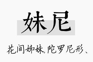 妹尼名字的寓意及含义