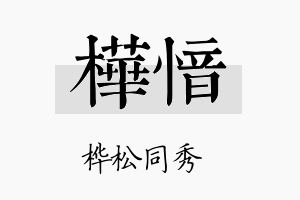 桦愔名字的寓意及含义