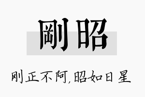 刚昭名字的寓意及含义