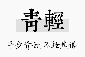 青轻名字的寓意及含义