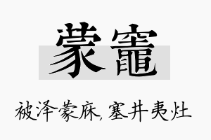 蒙灶名字的寓意及含义