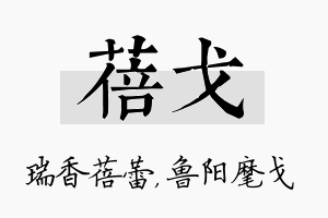 蓓戈名字的寓意及含义