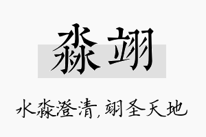 淼翊名字的寓意及含义