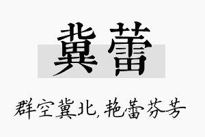 冀蕾名字的寓意及含义