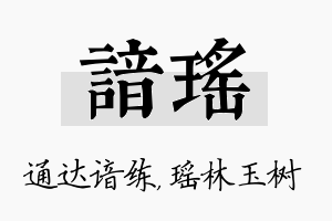 谙瑶名字的寓意及含义