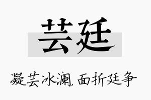 芸廷名字的寓意及含义