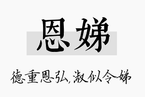 恩娣名字的寓意及含义