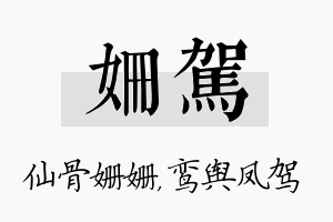 姗驾名字的寓意及含义