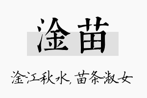 淦苗名字的寓意及含义