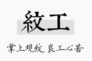 纹工名字的寓意及含义