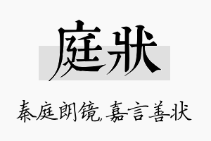 庭状名字的寓意及含义