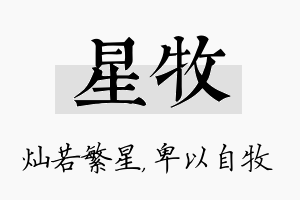 星牧名字的寓意及含义