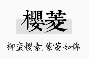 樱菱名字的寓意及含义