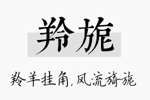 羚旎名字的寓意及含义