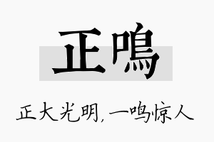 正鸣名字的寓意及含义