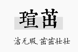 瑄茁名字的寓意及含义