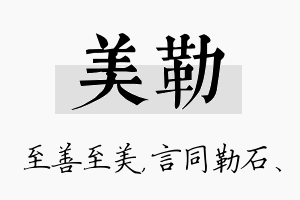 美勒名字的寓意及含义