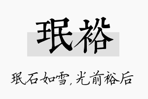 珉裕名字的寓意及含义