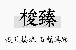 梭臻名字的寓意及含义