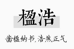 楹浩名字的寓意及含义