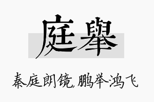 庭举名字的寓意及含义