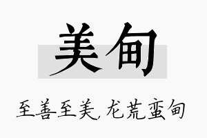 美甸名字的寓意及含义