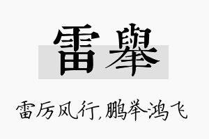 雷举名字的寓意及含义