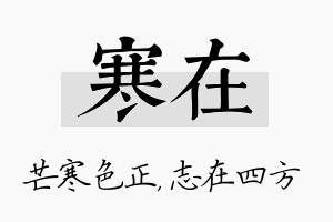 寒在名字的寓意及含义