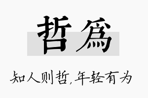 哲为名字的寓意及含义