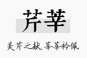 芹莘名字的寓意及含义