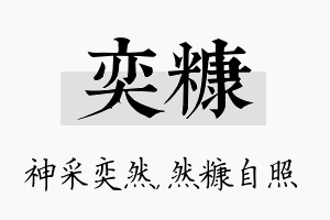 奕糠名字的寓意及含义