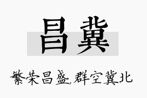 昌冀名字的寓意及含义