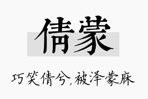 倩蒙名字的寓意及含义