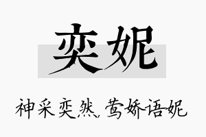 奕妮名字的寓意及含义