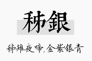 秭银名字的寓意及含义