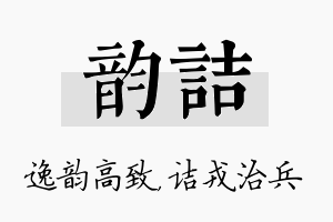 韵诘名字的寓意及含义