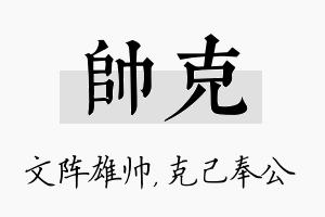 帅克名字的寓意及含义