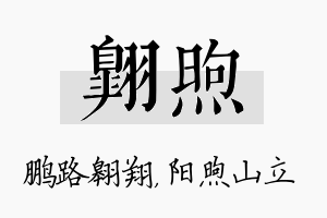 翱煦名字的寓意及含义