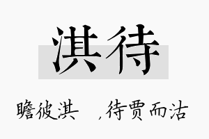 淇待名字的寓意及含义